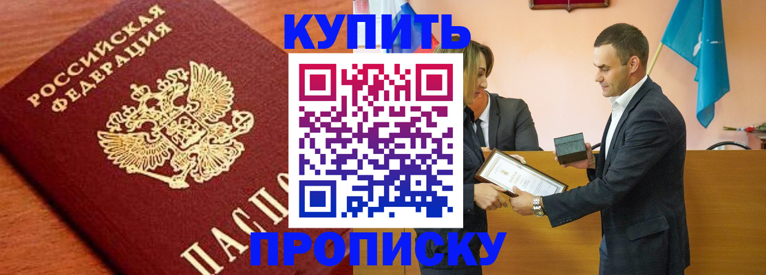 прописка законно в Одинцово