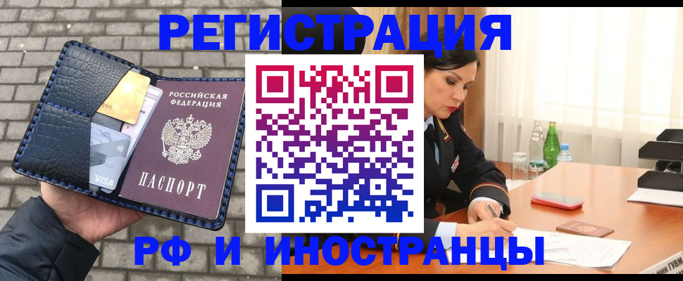 где прописаться в Одинцово