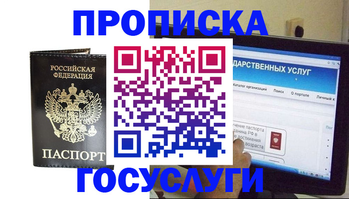 прописка гарантия в Одинцово