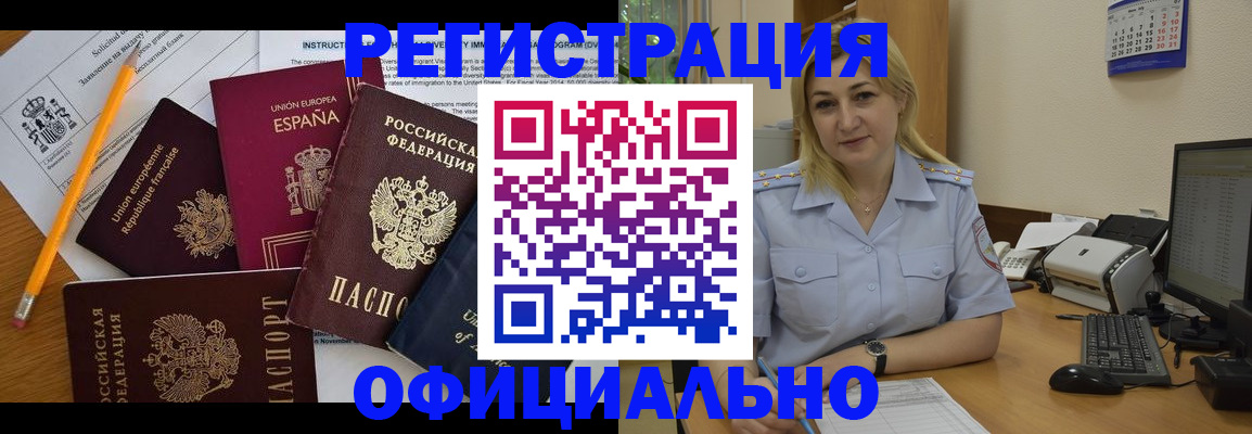 временная регистрация гарантия в Одинцово