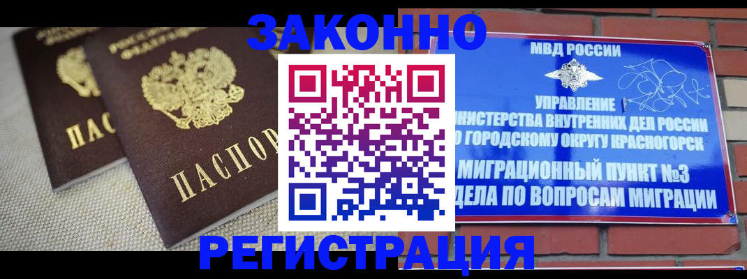 прописка иностранных граждан в Одинцово